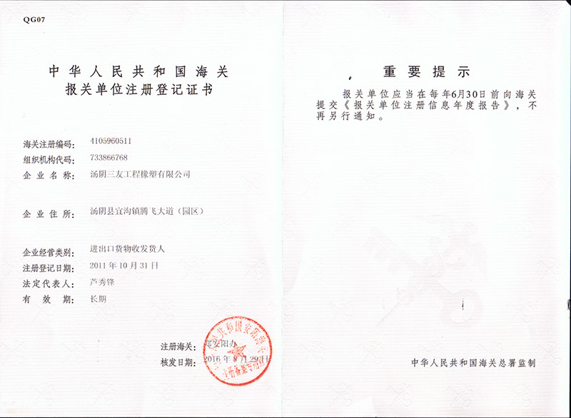 注冊登記證書
