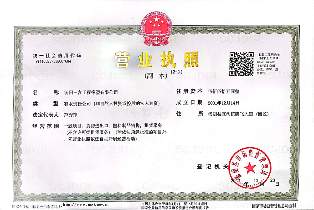 營業(yè)執(zhí)照
